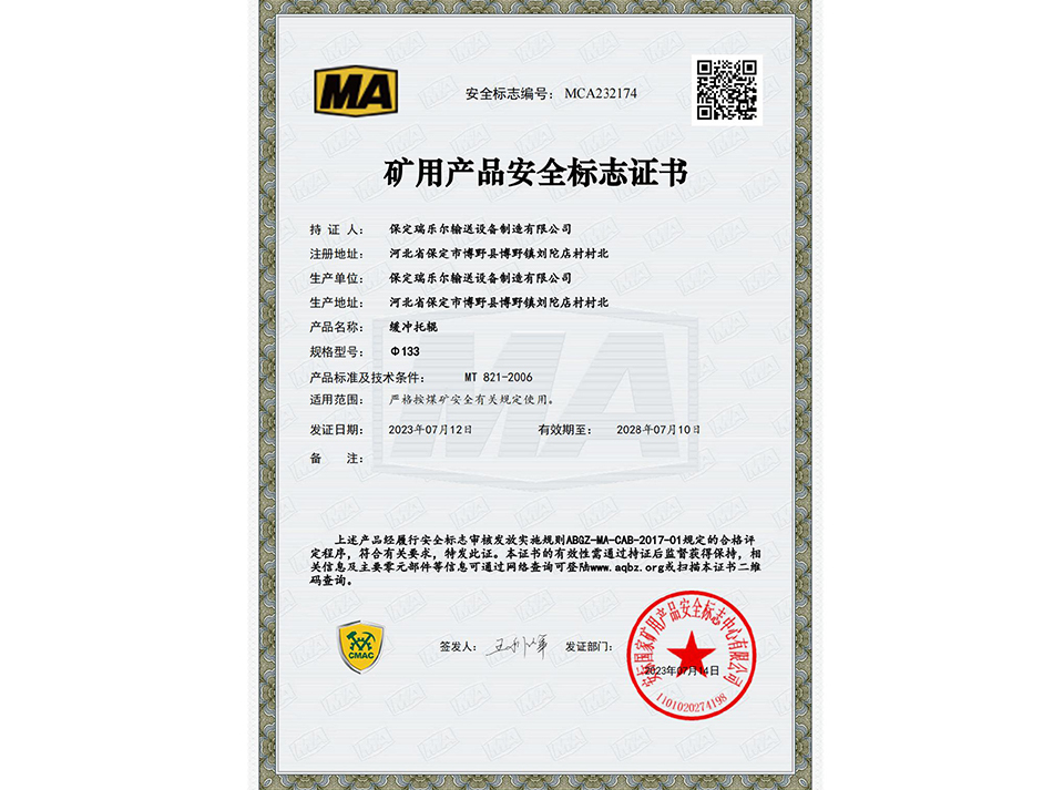 ���_��݁133�V�îa(ch��n)Ʒ��ȫ��(bi��o)־�C��