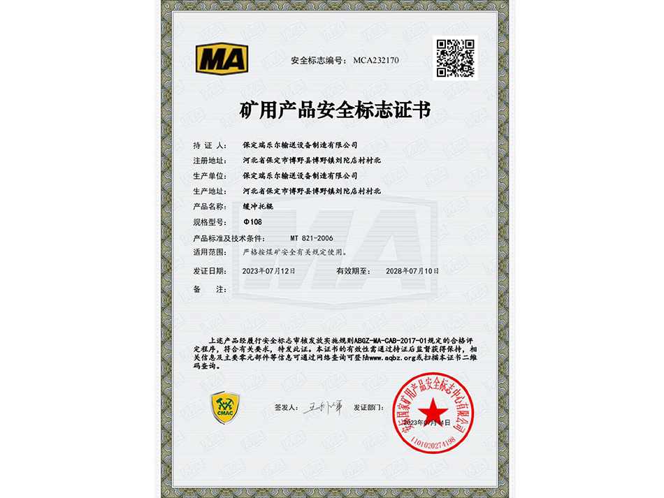 ���_��݁108�V�îa(ch��n)Ʒ��ȫ��(bi��o)־�C��